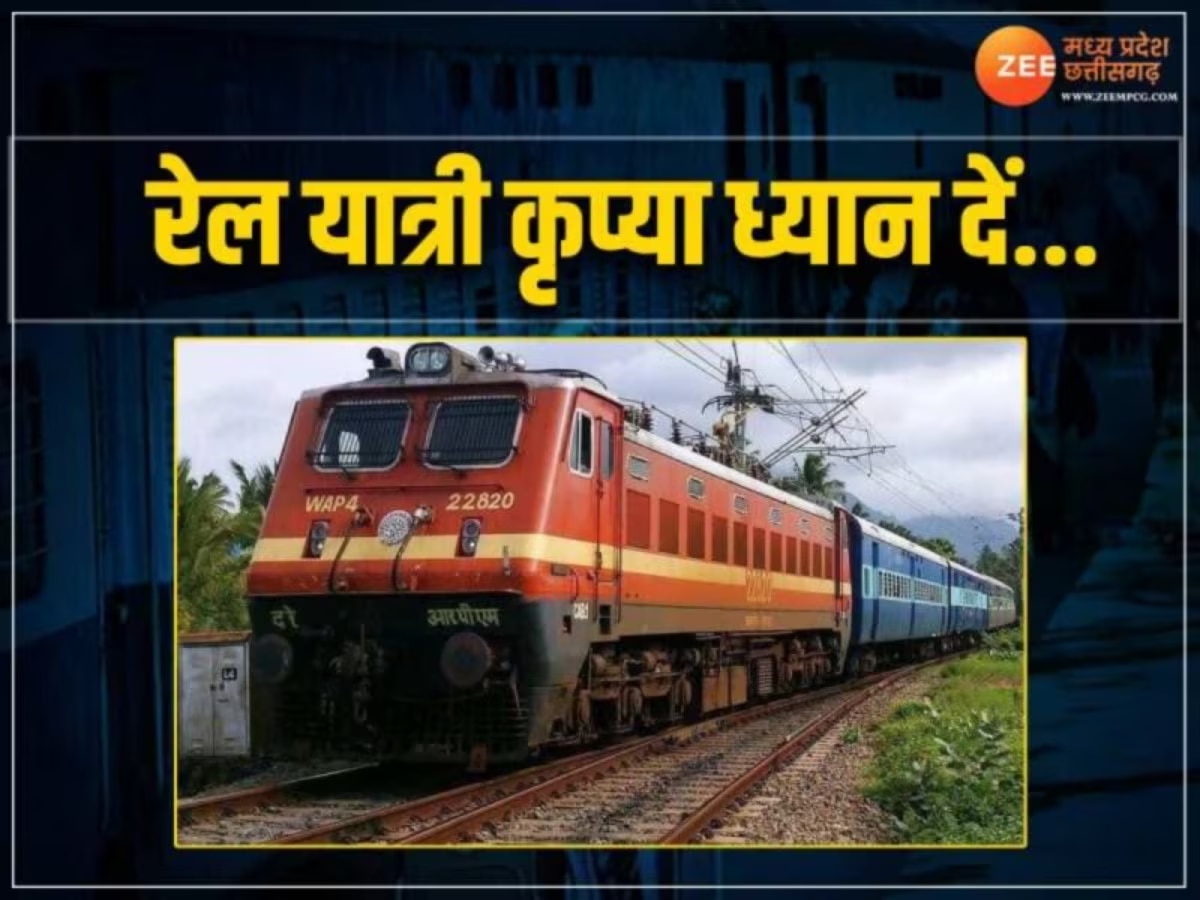 Indian Railway: रेलवे ने फिर बढ़ाई मुसीबतें; इस वजह से रद्द हुई छत्तीसगढ़ से गुजरने वाली 10 ट्रेनें, देखें लिस्ट 