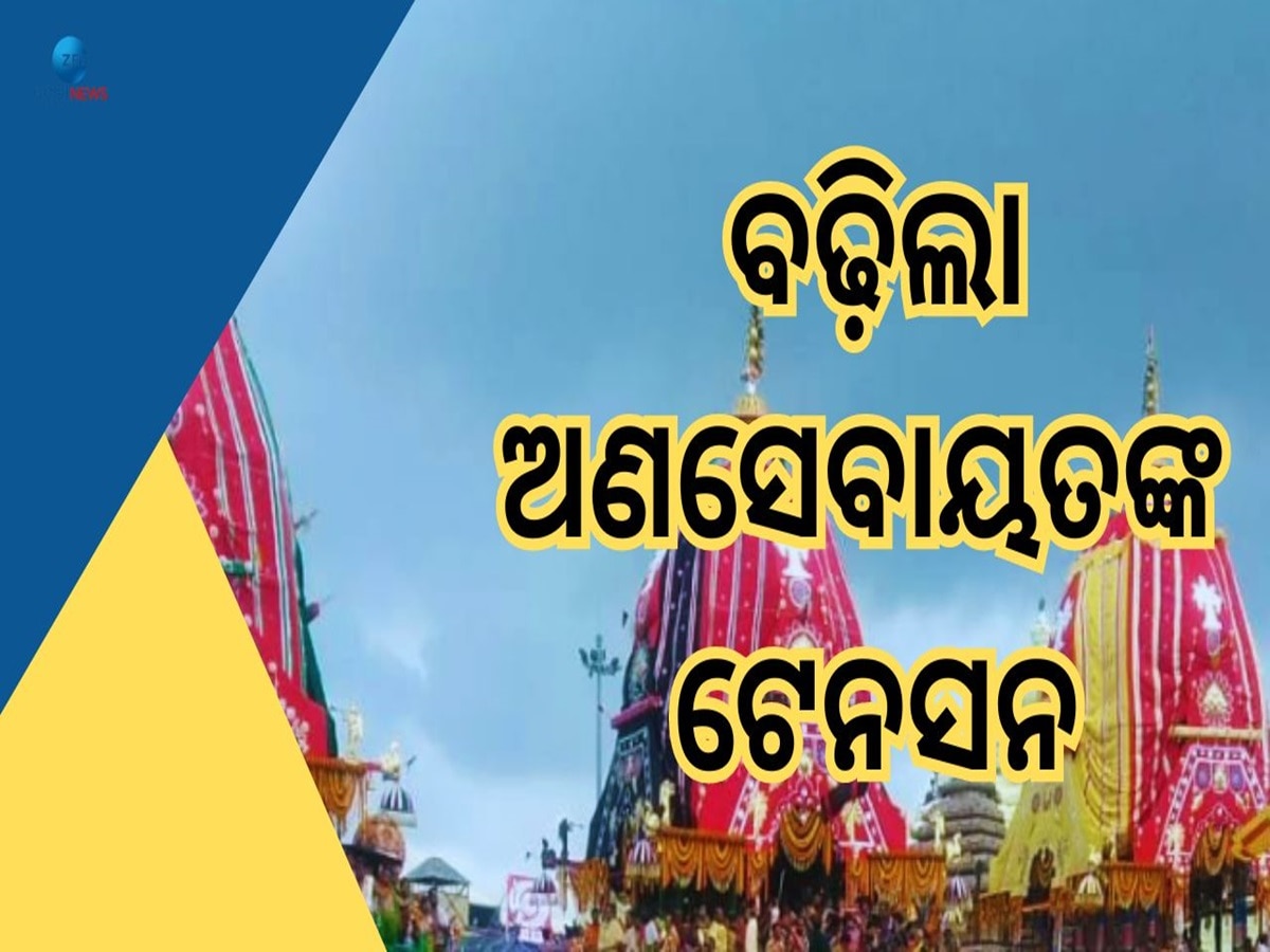 Puri Sevayat: ସିଂହଦ୍ୱାର ଥାନାରେ ଏତଲା, ରଥରେ ଚଢିଥିବା ଅଣସେବାୟତଙ୍କ ଉପରେ ହେବ କାର୍ଯ୍ୟାନୁଷ୍ଠାନ 