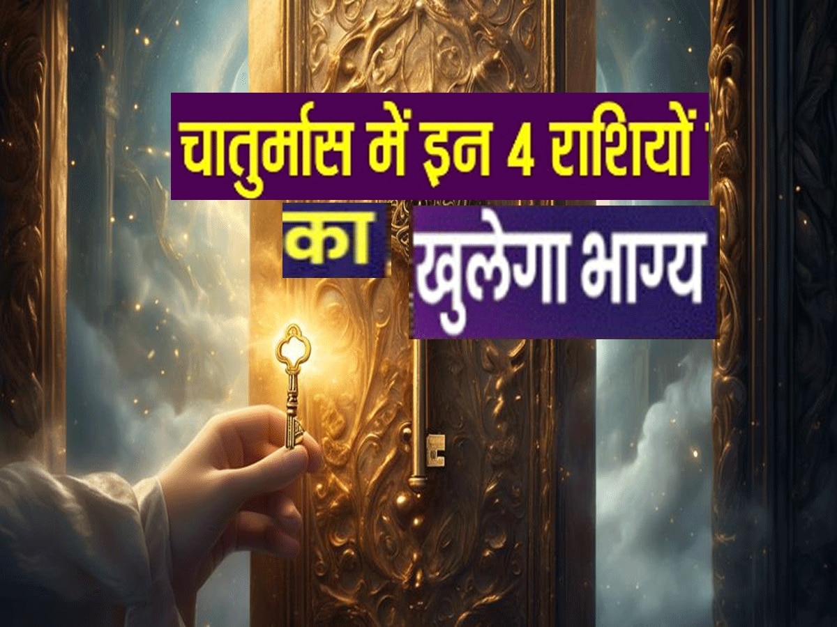 Today 4 zodiac signs will get golden key lock of luck will remain open for next 4 months