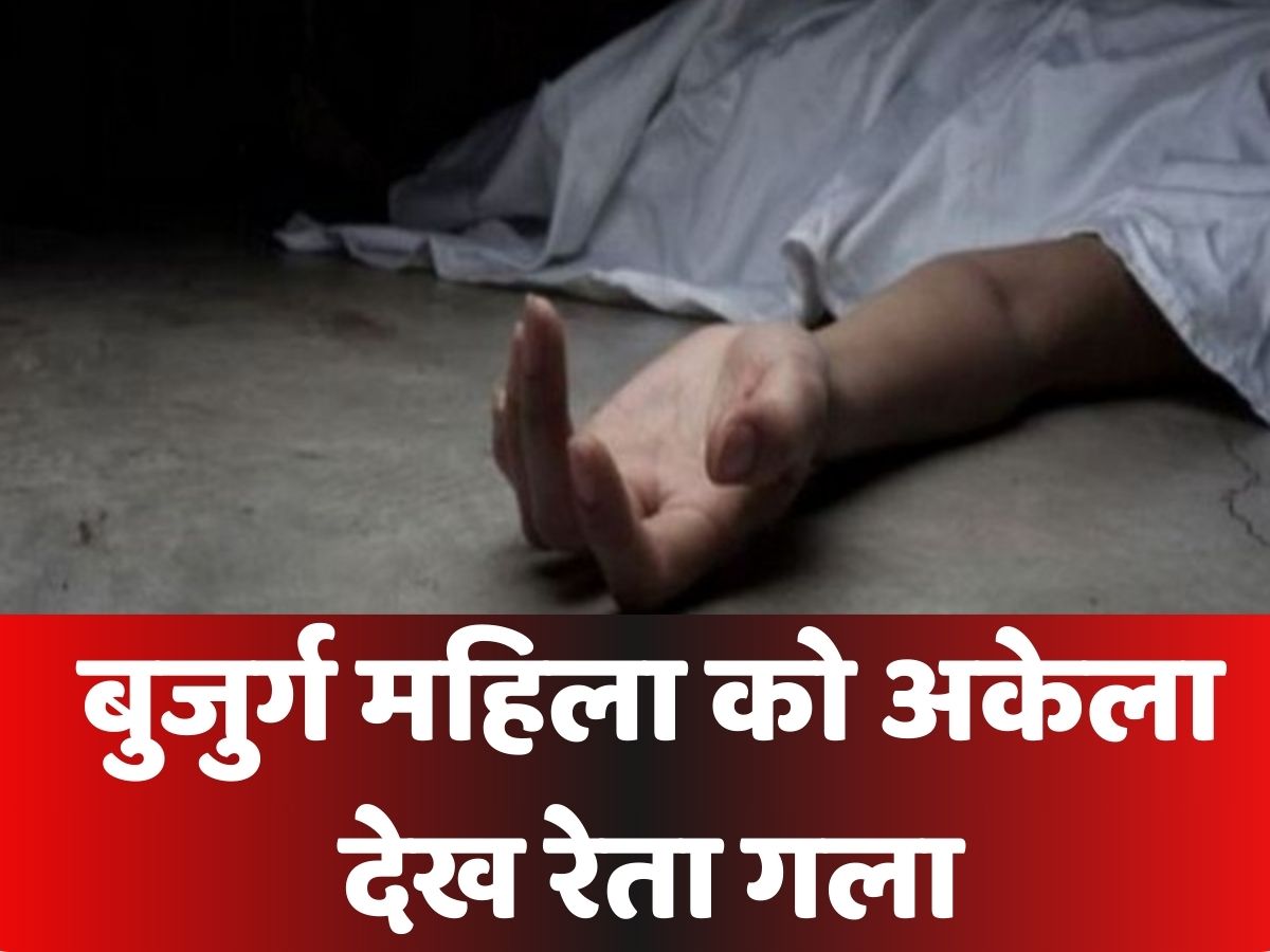 Jodhpur Crime: खेत में बुवाई करने गई थी 75 वर्षीय बुजुर्ग महिला, रास्ते में अकेला देख देवर के बेटे ने रेता गला Jodhpur Crime: खेत में बुवाई करने गई थी 75 वर्षीय बुजुर्ग महिला, रास्ते में अकेला देख देवर के बेटे ने रेता गला