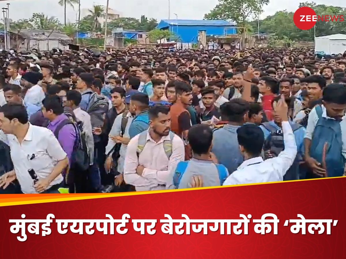 गौर फरमाइए, ये यात्री नहीं बेरोजगार हैं साहब! मुंबई एयरपोर्ट पर जॉब के लिए पहुंचे हजारों लोग, बेकाबू हुई भीड़