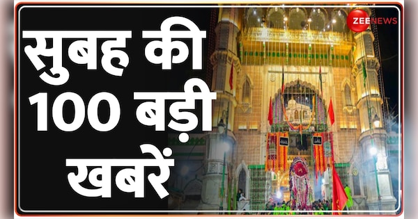 TOP 100 News of the day | देखें सुबह की 100 बड़ी खबरें फटाफट अंदाज़ में | Zee News Hindi