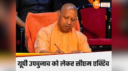 UP उपचुनाव में BJP के टिकट का फॉर्मूला तय,प्रभारी मंत्रियों संग CM के मंथन में ऐलान