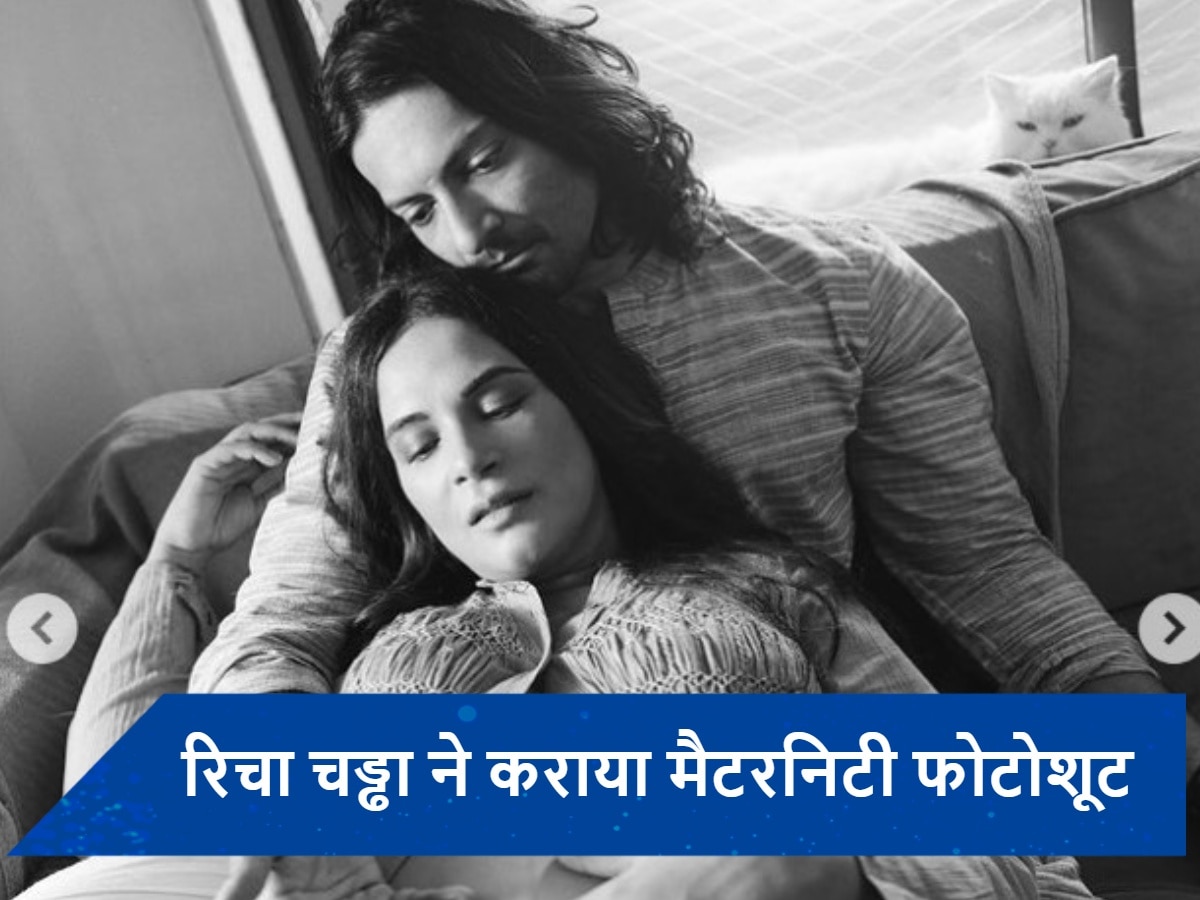 Richa Chadha ने कराया खूबसूरत मैटरनिटी फोटोशूट, पति Ali Fazal बाहों में नजर आईं एक्ट्रेस