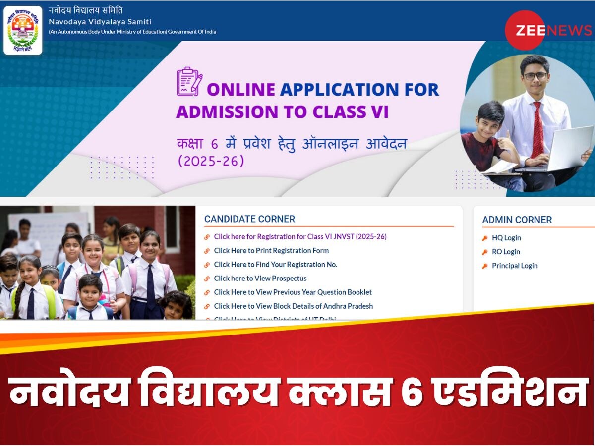 JNVST Class 6 Admission 2025: नवोदय विद्यालय में कराना है अपने बच्चे का एडमिशन, रजिस्ट्रेशन शुरू; ये रहीं डिटेल