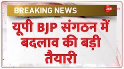 उत्तर प्रदेश बीजेपी में आंशिक बदलाव की तैयारी
