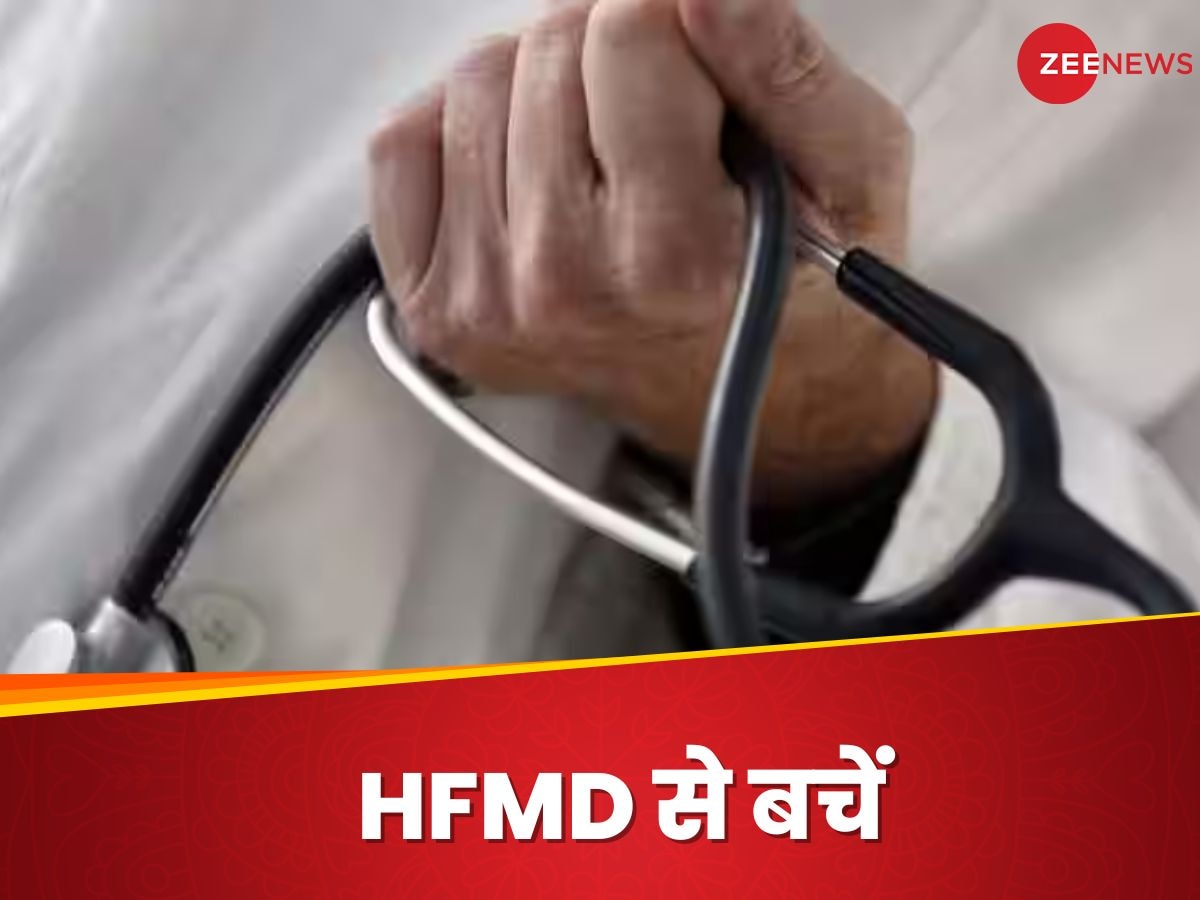 HFM Disease: चांदीपुरा वायरस के बीच बच्‍चों में फैल रही HFMD बीमारी, इस बारे में जानना है जरूरी