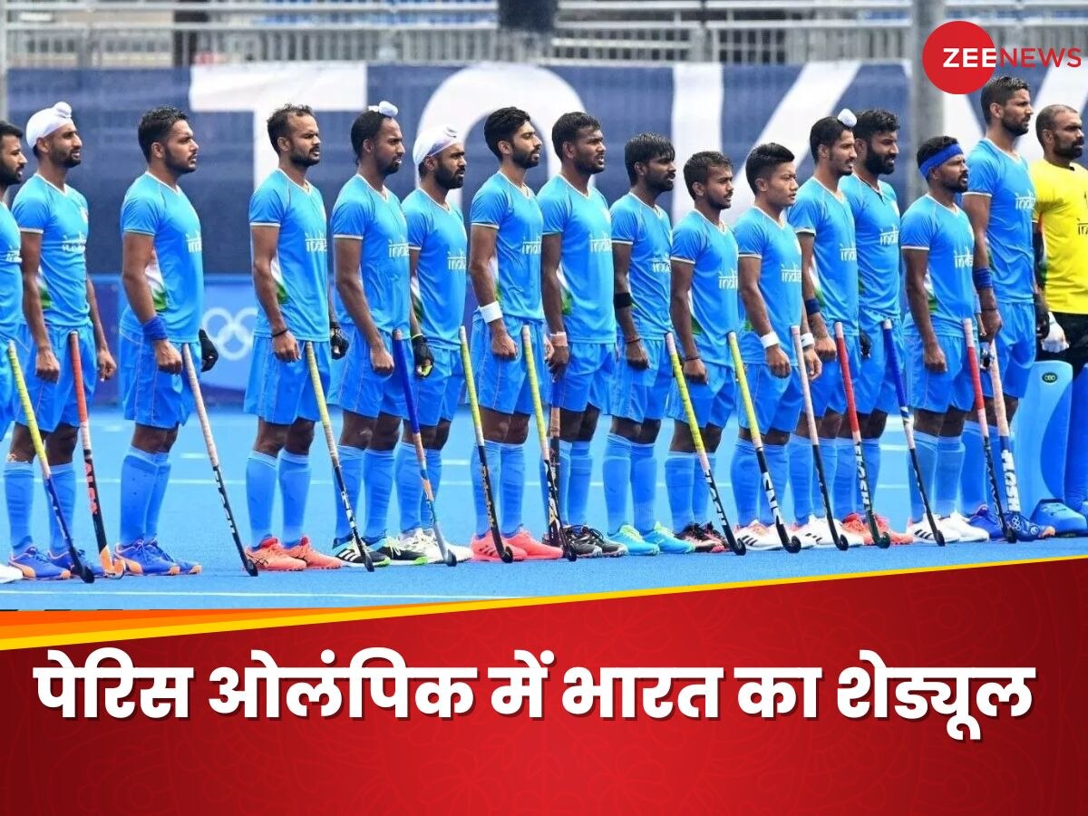 Olympics 2024 India Schedule: आर्चरी से शुरुआत...27 जुलाई को पहला हॉकी मैच, ओलंपिक में ये है भारत का फुल शेड्यूल