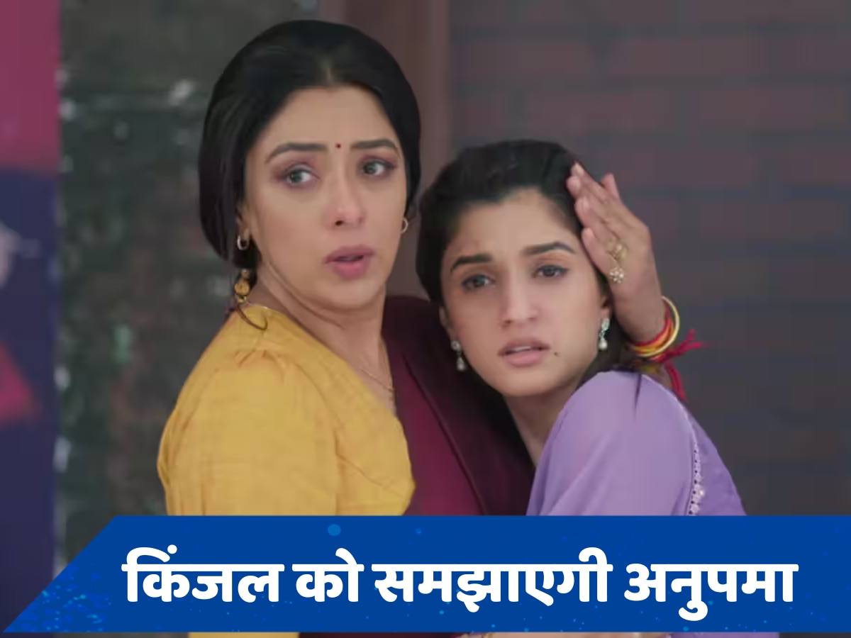 Anupamaa 17 July Spoiler: किंजल की हालत देख टूटेगा अनुपमा का दिल, वनराज बीच सड़क करेगा बहस