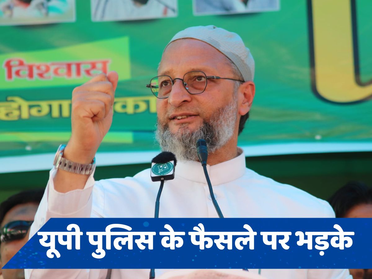 कांवड़ यात्रा को लेकर यूपी पुलिस के फैसले पर भड़के ओवैसी, कर डाली नाजीवाद से तुलना