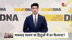 DNA: मुहर्रम..कश्मीरियों ने दिल जीत लिया? 