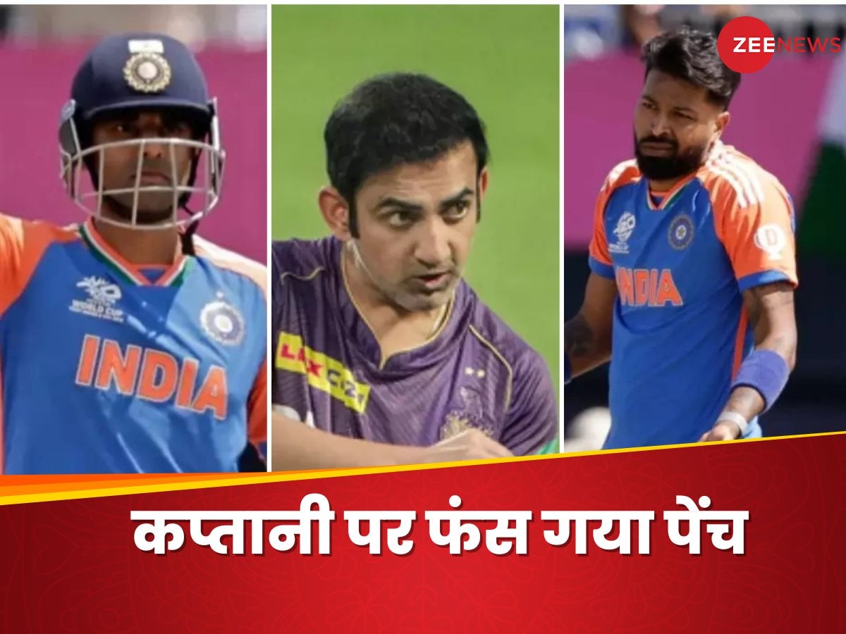 IND vs SL Squad: सूर्यकुमार या हार्दिक...कप्तानी पर फंस गया पेंच, आज हो सकता है टीम इंडिया का ऐलान