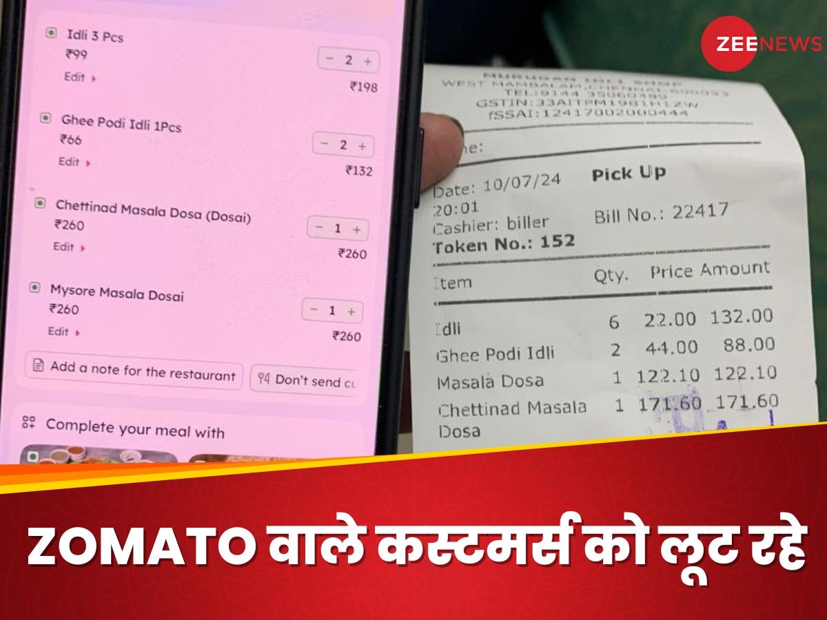 Zomato के बिल ने उड़ाए भुख्खड़ों की नींद! घर पर बैठकर खाने की आदत छोड़िए, वरना हो जाएंगे कंगाल