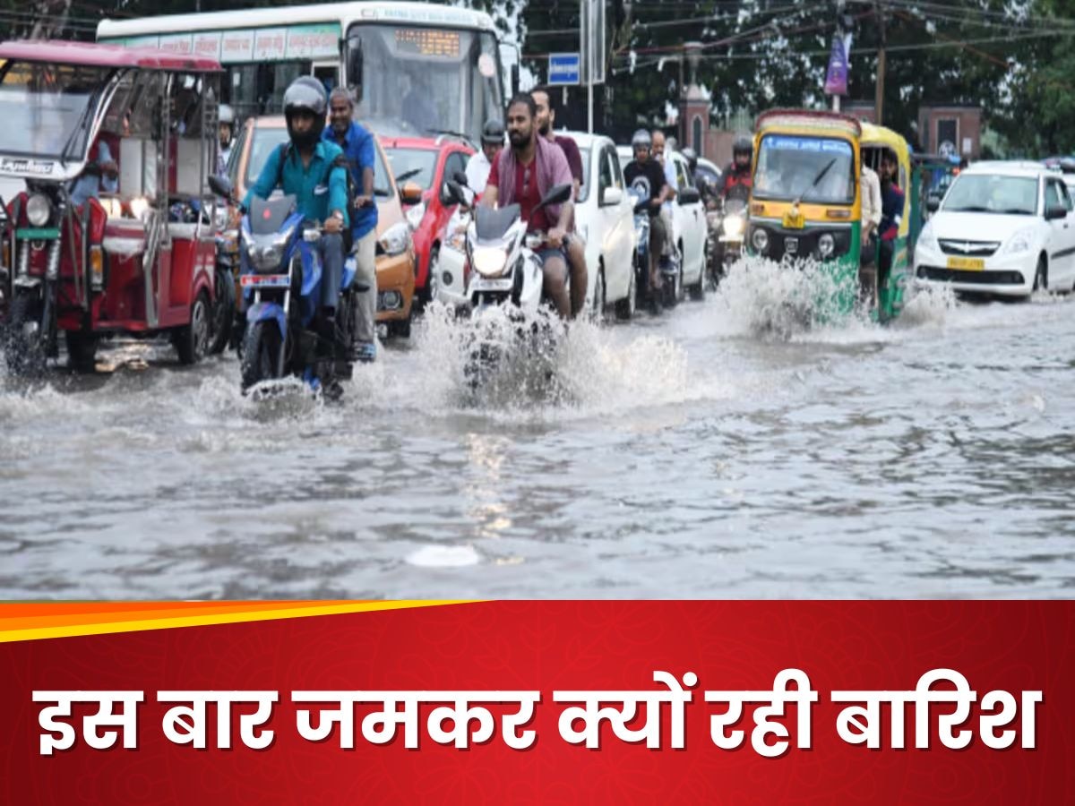 जून में भयानक गर्मी, जुलाई में बेतहाशा बारिश... कभी शैतान तो कभी मेहरबान क्यों हो रहा मौसम?