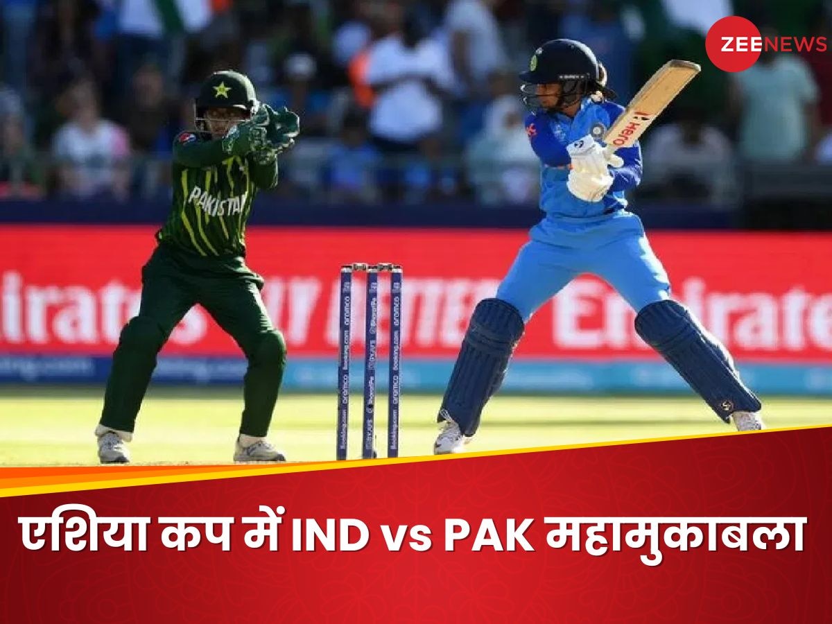 Women's Asia Cup Live Streaming: कब और कैसे देख पाएंगे IND vs PAK महामुकाबला? यहां जानें लाइव स्ट्रीमिंग की डिटेल