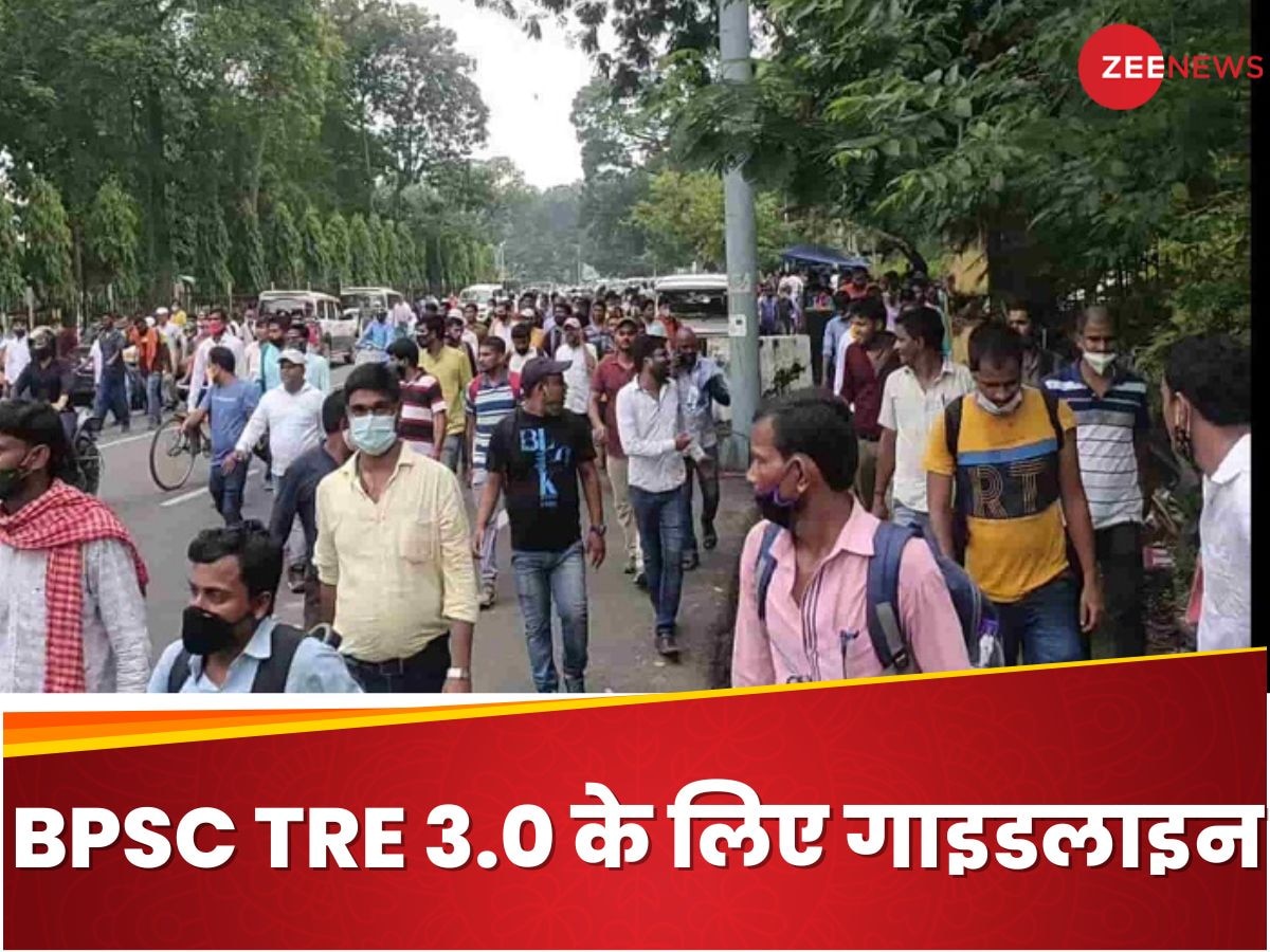 BPSC ने टीआरई 3.0 कैंडिडेट्स के लिए जारी कीं गाइडलाइन, एग्जाम देने जाने से पहले पढ़ जरूर लेना