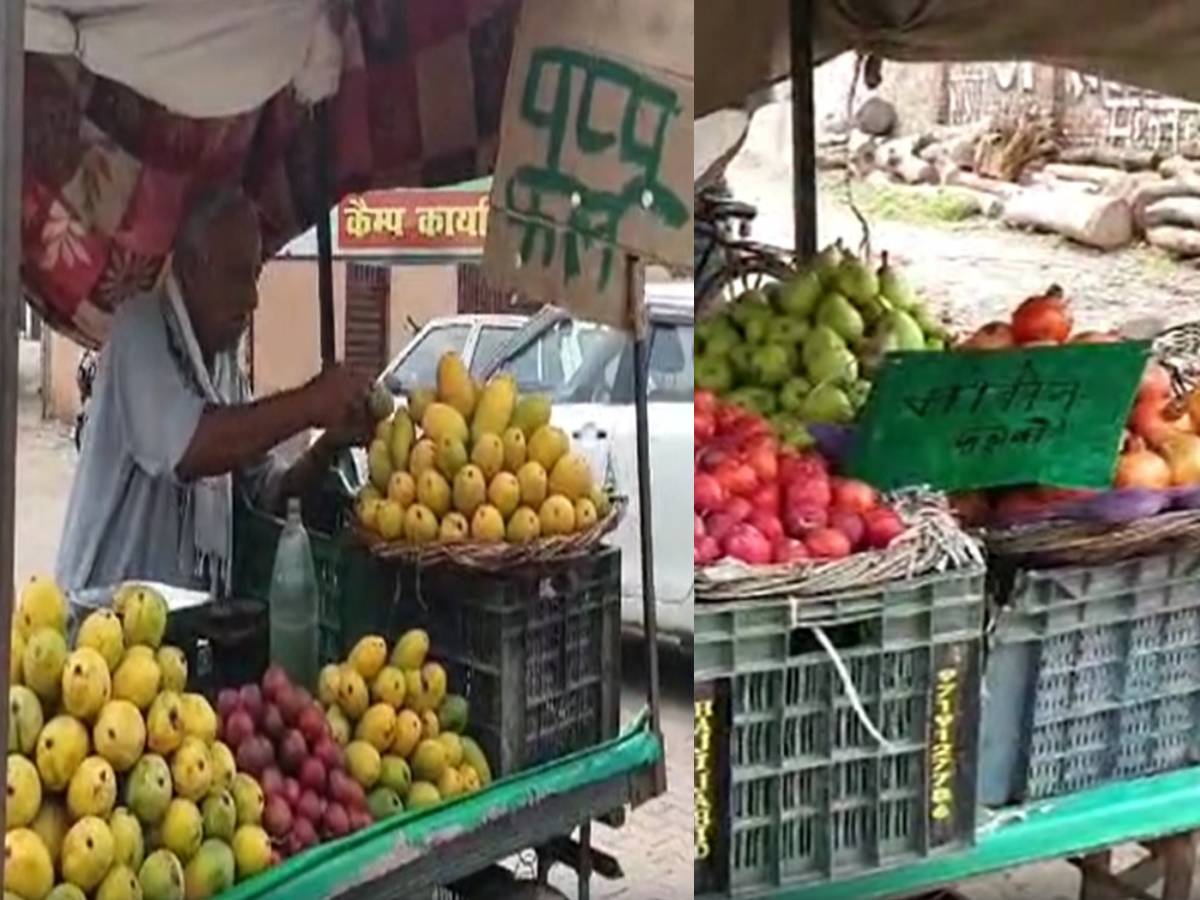 Muzaffarnagar Kanwar Yatra: निसार फल, मोमिन फलवाले... कांवड़ यात्रा से पहले पुलिस ने लिखवाए ठेले पर नाम Muzaffarnagar Kanwar Yatra: निसार फल, मोमिन फलवाले... कांवड़ यात्रा से पहले पुलिस ने लिखवाए ठेले पर नाम