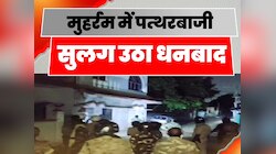 मुहर्रम जुलूस के दौरान दो पक्षों में हुई हिंसक झड़प, पुलिसकर्मी समेत कई लोग घायल