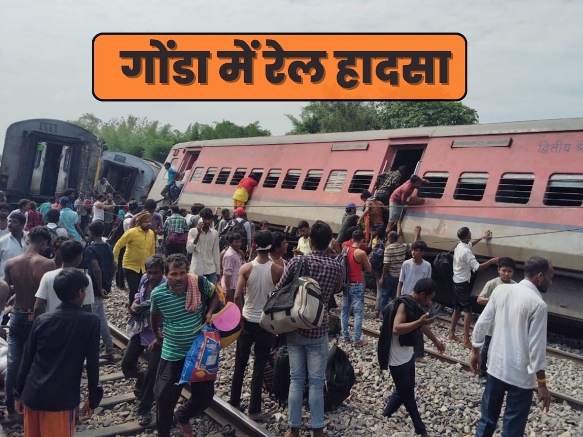 Dibrugarh Train Accident: गोंडा में चंडीगढ़ एक्सप्रेस के डिब्बे पटरी से उतरे, 4 की मौत कई घायल.. रेस्क्यू अभियान जारी