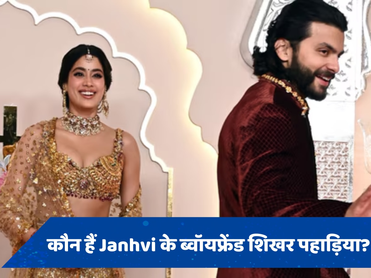 कौन हैं Janhvi Kapoor के रूमर्ड बॉयफ्रेंड शिखर पहाड़िया? महाराष्ट्र के पूर्व CM से है गहरा कनेक्शन 