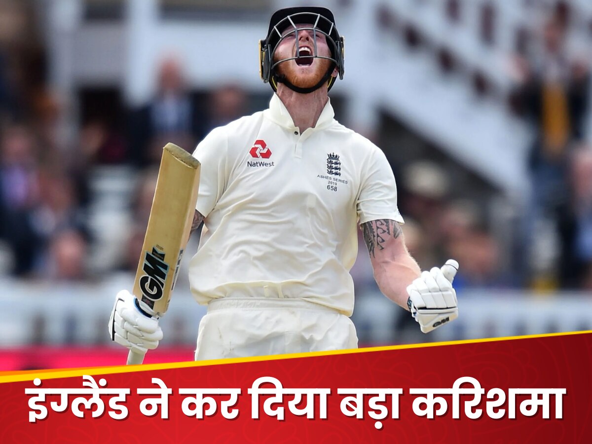 ENG vs WI 2nd Test : 'बैजबॉल' इंग्लैंड ने रच दिया इतिहास... 147 साल के टेस्ट इतिहास में पहली बार हुआ ऐसा