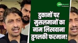 कांवड़ियों के ड्रेस बनाने वाले मुसलमान ही, फिर दुकानों-होटलों पर नाम की क्या जरूरत