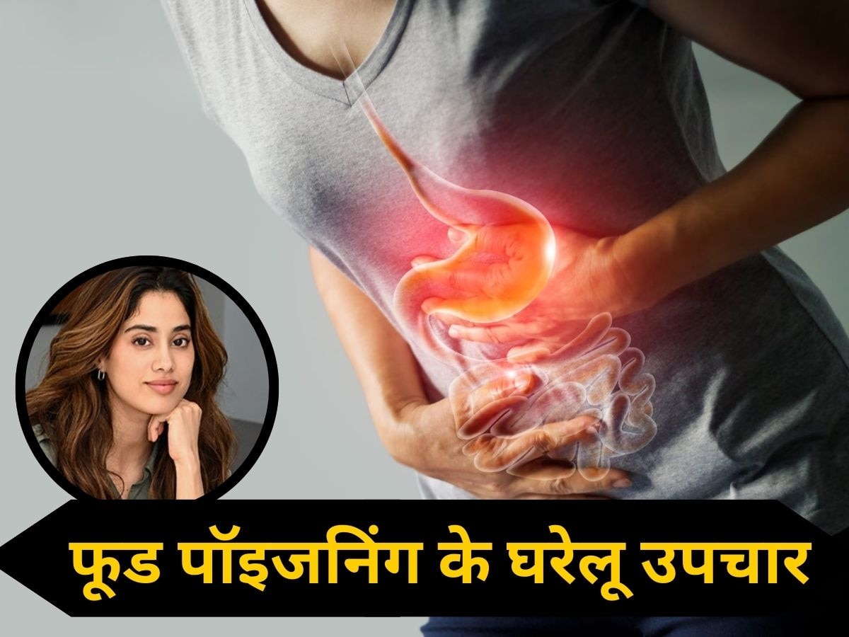 Food Poisoning: जान्हवी कपूर को हुआ फूड पॉइजनिंग, 5 घरेलू उपायों से जल्द पाएं राहत