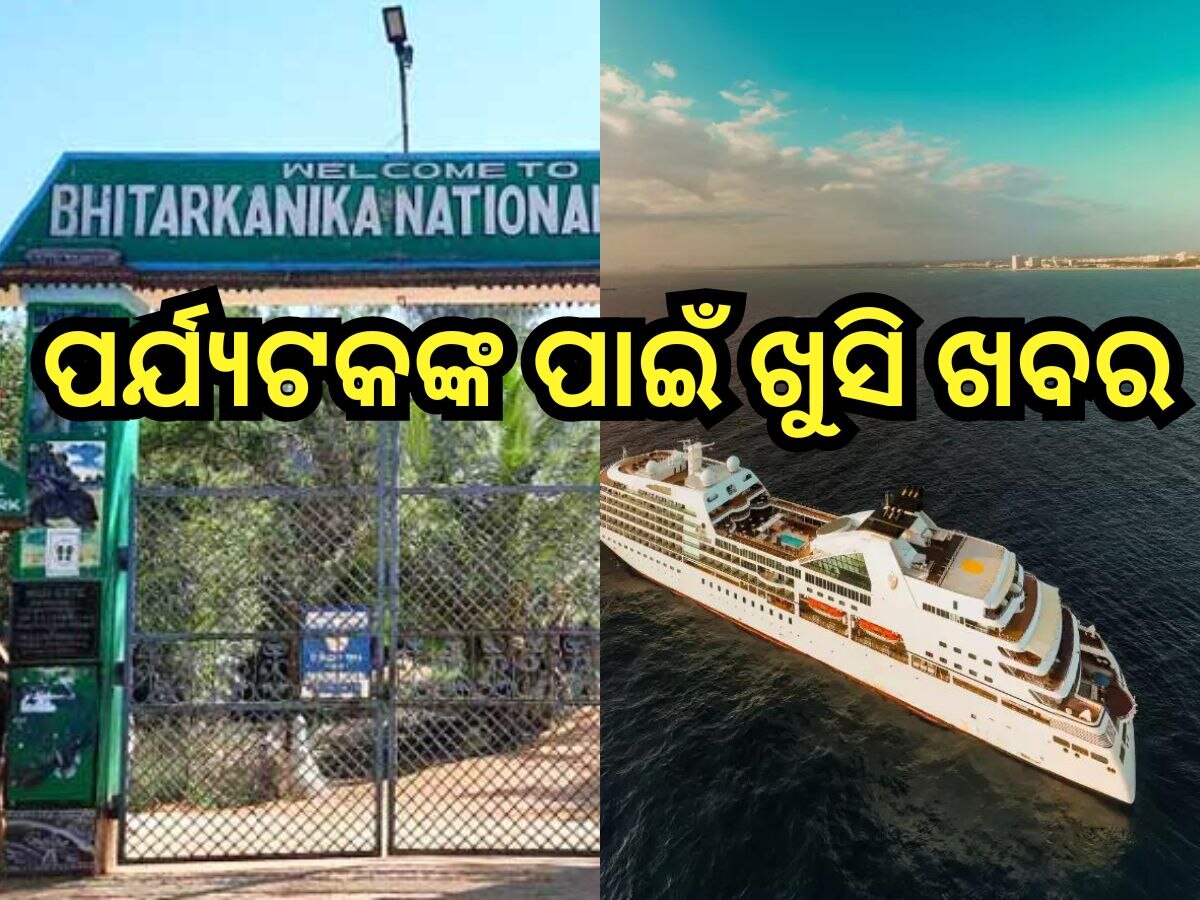 Bhitarkanika: ୧ ଅଗଷ୍ଟରୁ ଭିତରକନିକାରେ ଚାଲିବ କ୍ରୁଜ୍, ରାତ୍ରିଯାପନ କରିବା ପାଇଁ ପର୍ଯ୍ୟଟକଙ୍କୁ ଦେବାକୁ ପଡିବ ଏତିକି ଟଙ୍କା