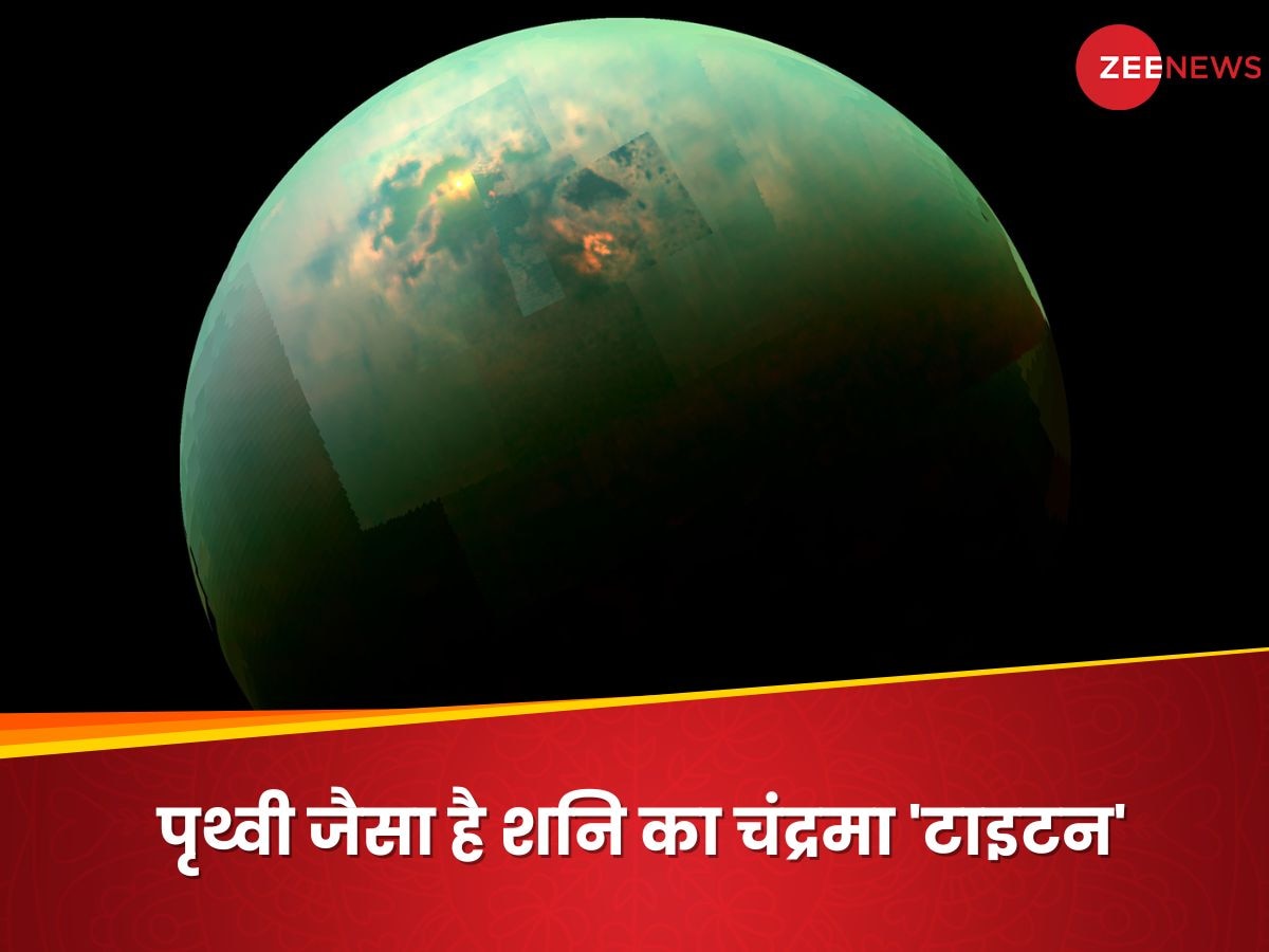 झीलें, नदियां और महासागर... शनि का यह उपग्रह तो बिल्कुल पृथ्वी जैसा है, क्या मिलेगा जीवन?