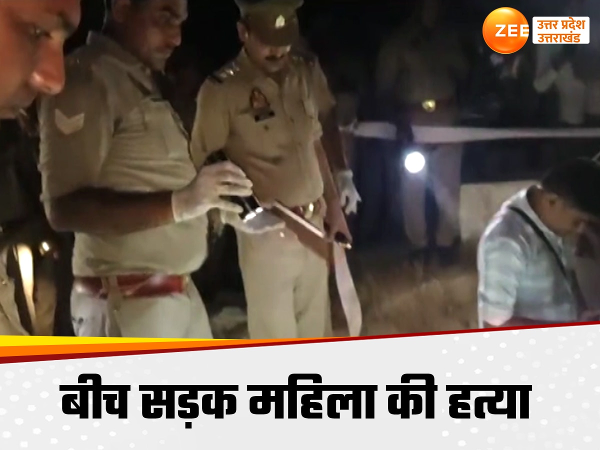 Baghpat News: बिजली विभाग की महिलाकर्मी को सरेआम चाकू से गोद डाला, मर्डर के बाद शान से बैठे मुस्कुराता रहा हत्यारा