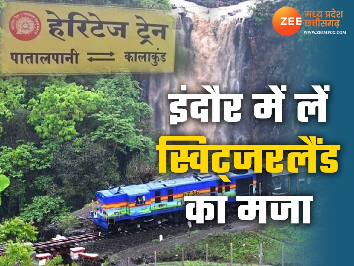 विदेश घूमने का मन है? MP में आइए! हेरिटेज ट्रेन में मिलेगा वही मजा, यहां से बुक करें टिकट