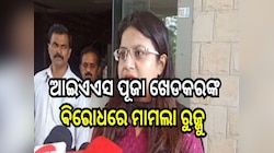 ଆଇଏଏସ ପୂଜା ଖେଡକରଙ୍କ ବିରୋଧରେ ମାମଲା ରୁଜ୍ଜୁ କଲା ୟୁପିଏସସି