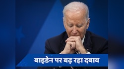 बाइडेन के लिए अगले 2 दिन भारी, चुनाव से हटे तो कौन होगा डेमोक्रेट्स का प्रत्याशी?