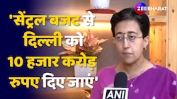 Budget 2024: इस बार सेंट्रल बजट से दिल्ली को 10 हजार करोड़ रुपए दिए जाएं- Atishi