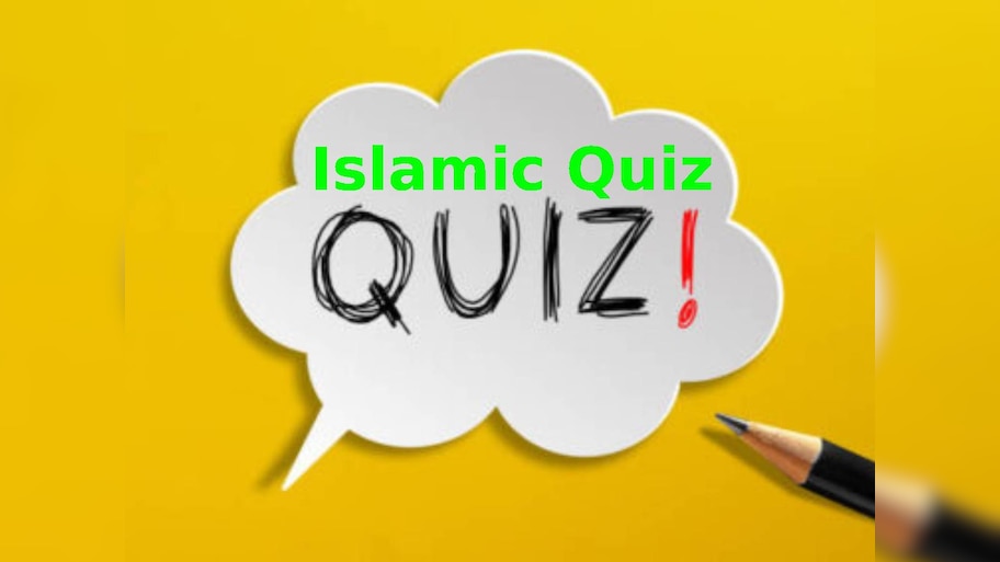 Trending Islamic Quiz: इस्लाम के आखिरी पैगम्बर मोहम्मद (स.) से जुड़े ये 10 सवाल; टेस्ट करें आप अपना ज्ञान