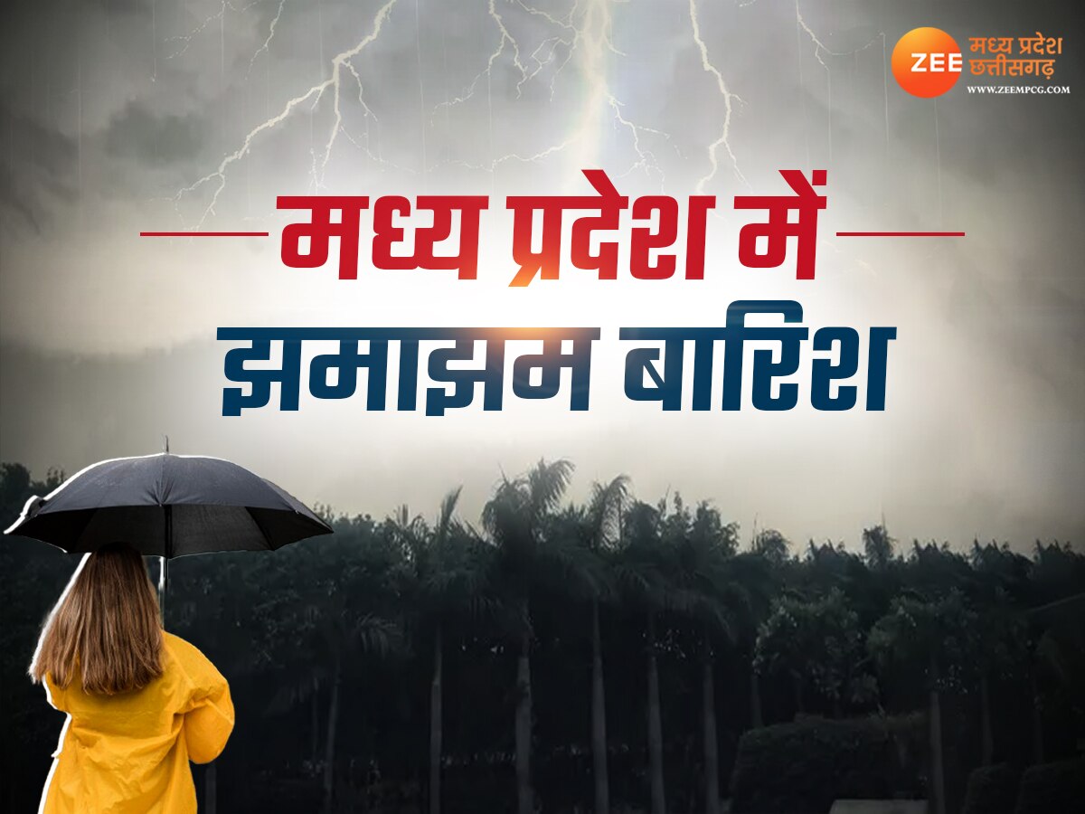 Weather Update: बैतूल-सिवनी समेत इन जगहों में जमकर बरसेंगे काले बादल, MP के 16 जिलों में मौसम विभाग का अलर्ट