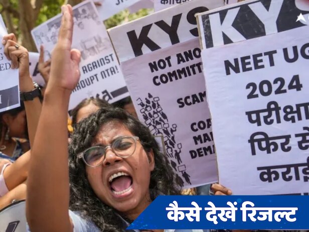 'सुप्रीम' आदेश के बाद NTA ने जारी किया नीट यूजी का सेंटर-सिटी वाइज रिजल्ट, जानें कैसे देखें