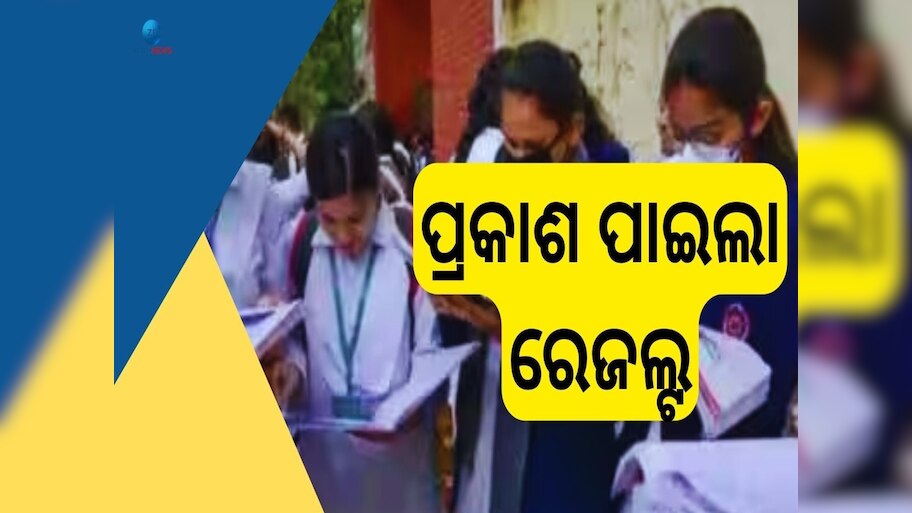 NEET UG 2024 Result Declared: ପୁଣି ଜାରି ହେଲା ନିଟ୍ ରେଜଲ୍ଟ, ଏମିତି କରନ୍ତୁ ଚେକ୍ 