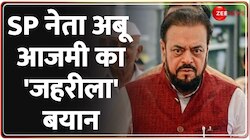 Assembly Election 2024: अबू आजमी की बिगड़ी जुबान सुनिए 