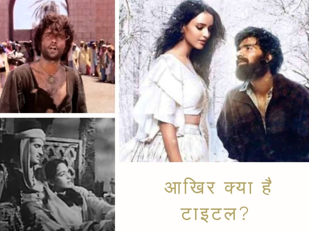 आखिर क्या है टाइटल? 