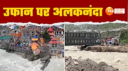 Watch Video: चमोली में अलकनंदा नदी का बढ़ा जलस्तर, आधा दर्जन से अधिक घाट जलमग्न