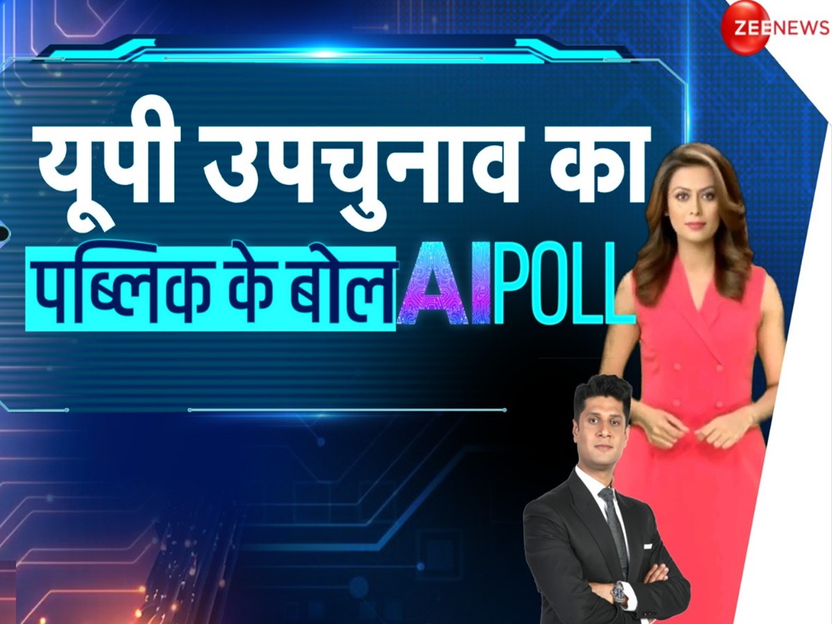 क्या बुलडोजर उत्तर प्रदेश में उपचुनाव का सबसे बड़ा मुद्दा है? AI पोल में जनता क्या बोली? क्या बुलडोजर उत्तर प्रदेश में उपचुनाव का सबसे बड़ा मुद्दा है? AI पोल में जनता क्या बोली?