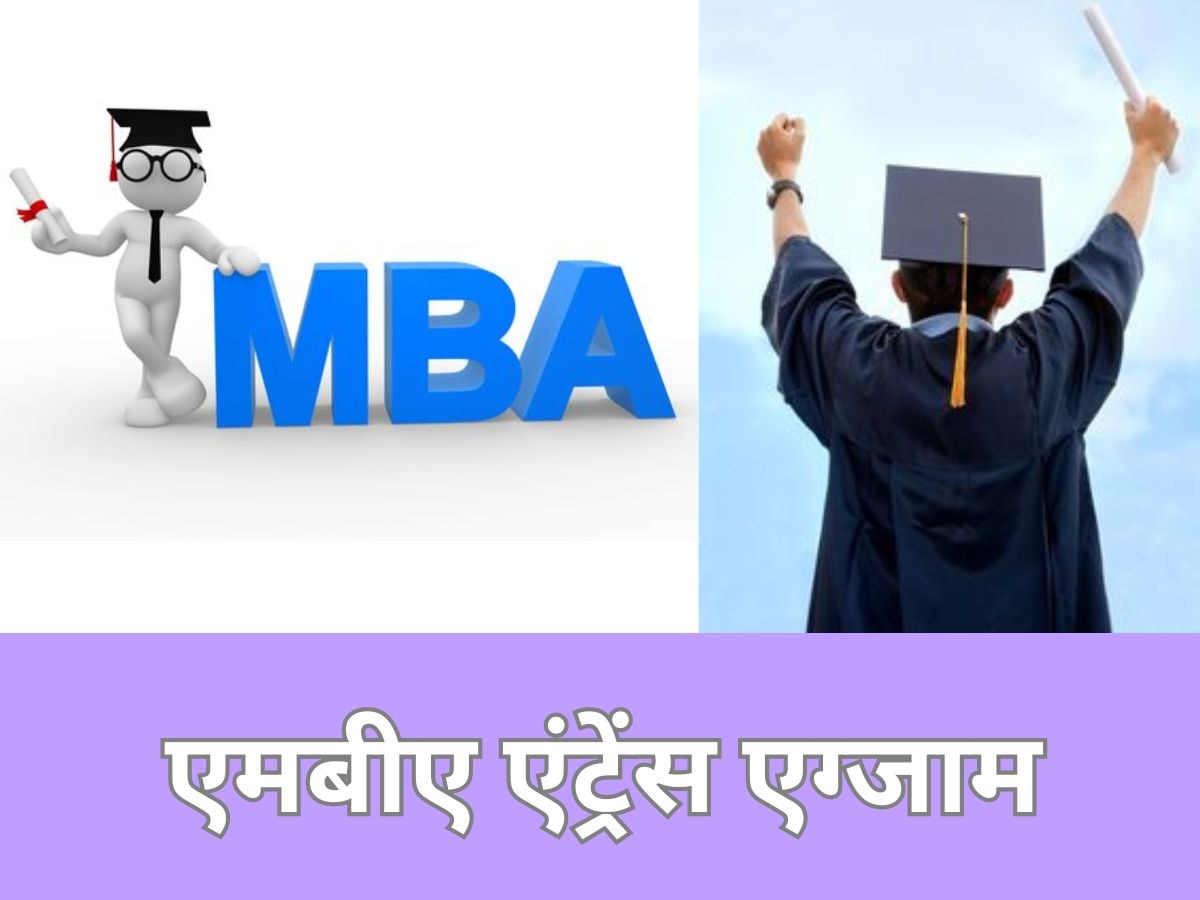 CAT ही नहीं इन एंट्रेंस एग्जाम की भी कर सकते हैं तैयारी, इंडिया के टॉप MBA कॉलेज से कर सकेंगे पढ़ाई