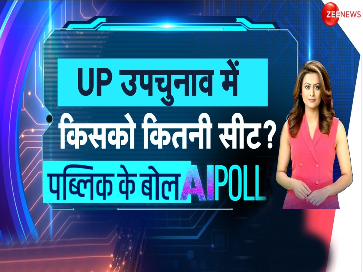 UP Bypolls: उपचुनाव में कितनी सीटें जीतेगी BJP, सपा को कितनी सीट पर जीत की उम्मीद; AI सर्वे में मिल गया जवाब