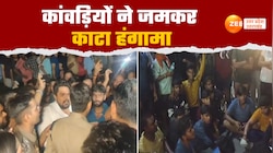 Video: कांवड़ियों का फूटा गुस्सा, सड़क जाम कर खूब किया हंगामा, पुलिस के छूटे पसीने