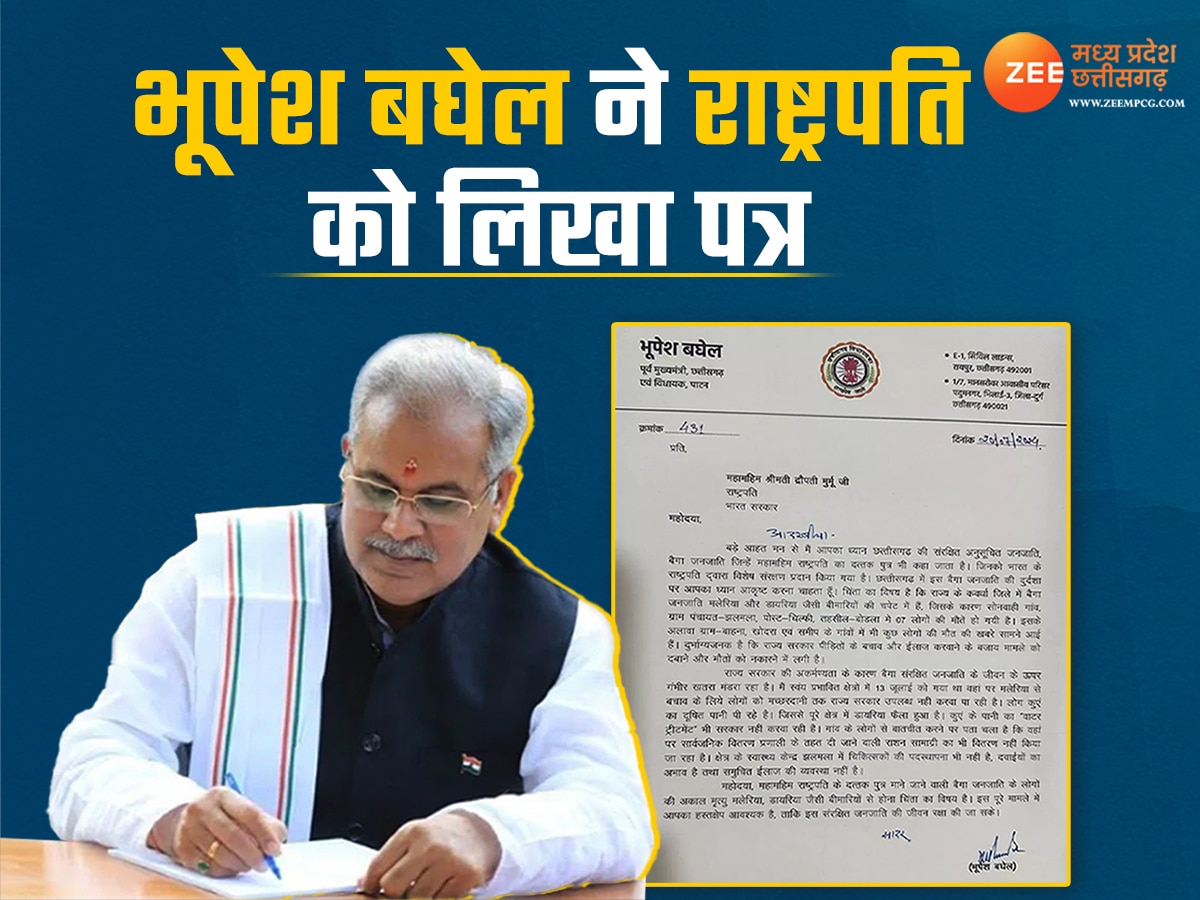 bhupesh baghel letter to president