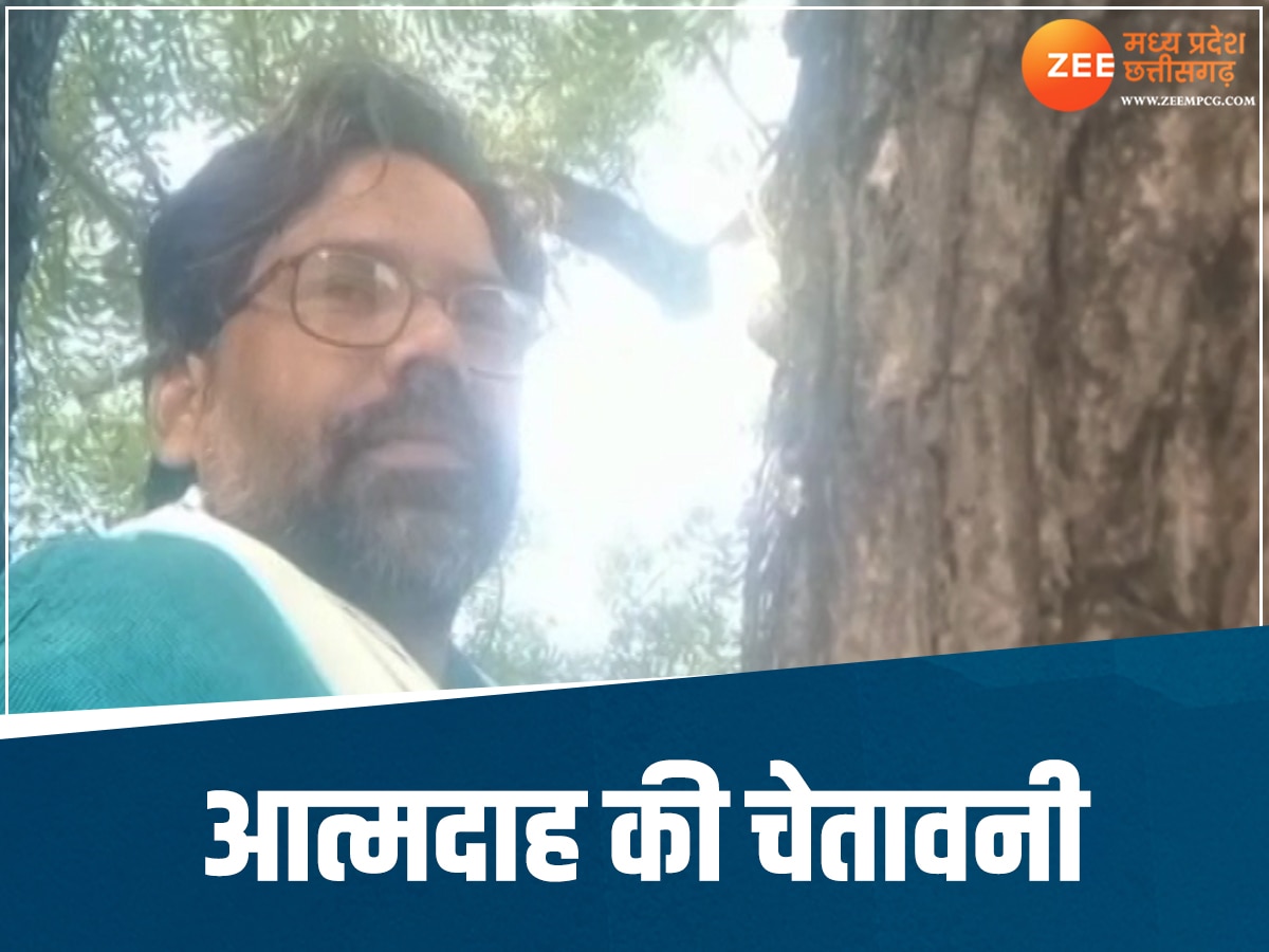 MP News: रीवा में सरपंच से परेशान किसान ने दी आत्मदाह की चेतावनी; इस वजह से लिया फैसला 