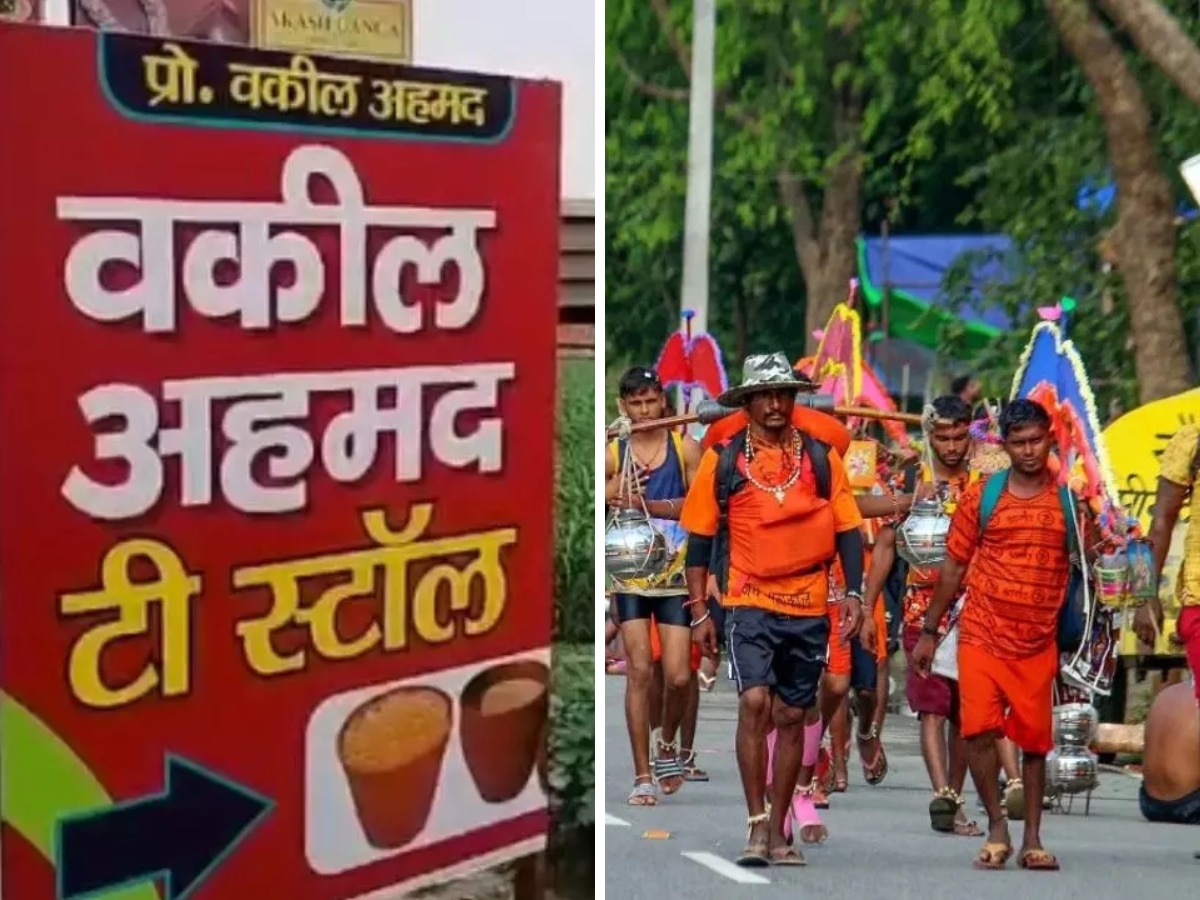 Kanwar Yatra: सही नाम दिखाने का ग्राउंड पर क्या है असर, जानें हिंदू और मुस्लिम ढाबों के मालिकों से