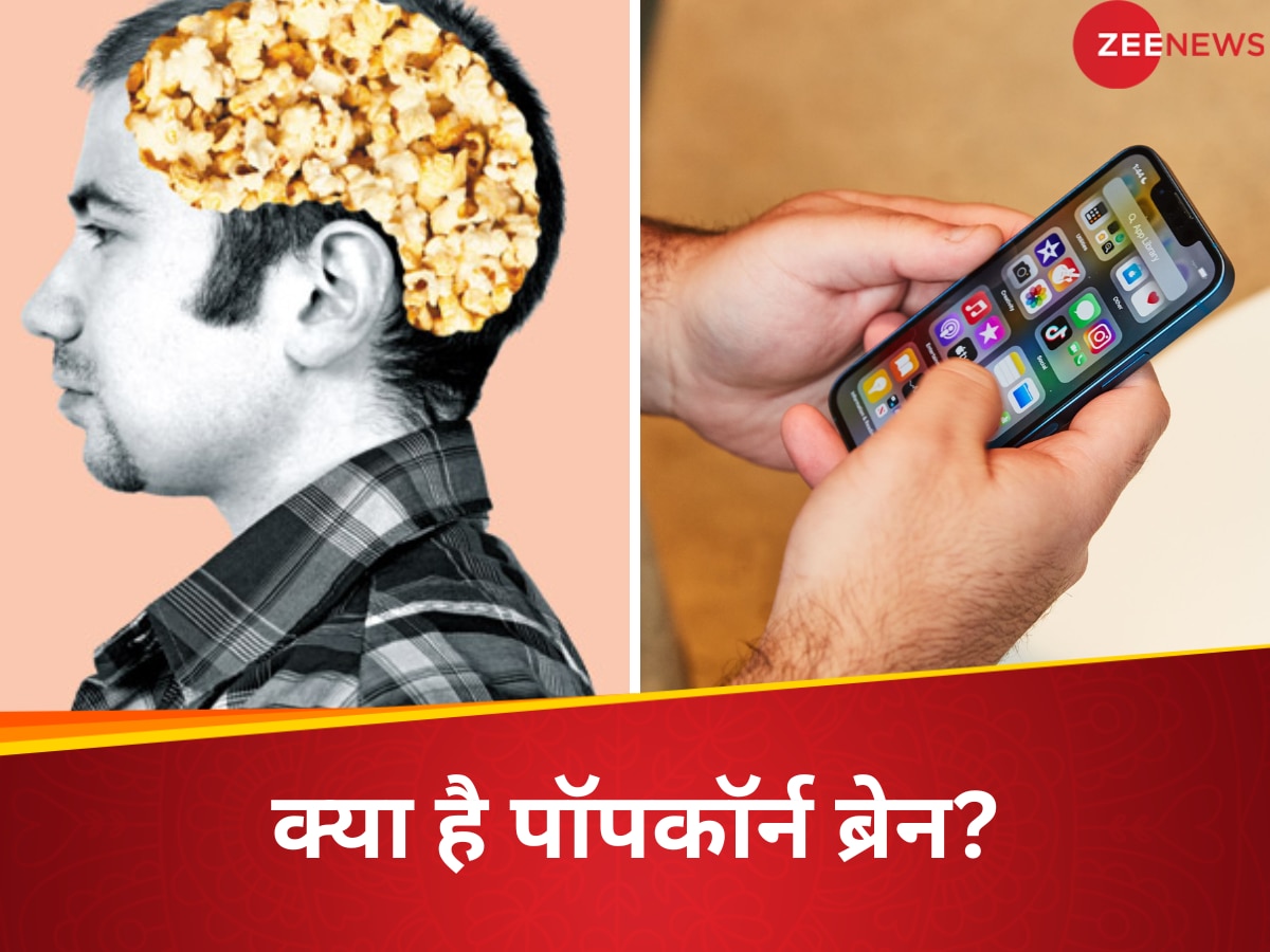 हर मिनट फोन चेक करने की है आदत? हो चुके हैं Popcorn Brain के शिकार, मेंटल हेल्थ की वाट लगा देगी ये प्रॉब्लम