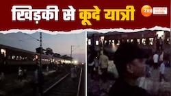 गोंडा एक्सप्रेस में फिर मची अफरा-तफरी, चैन खींचकर ट्रेन से कूदे लोग